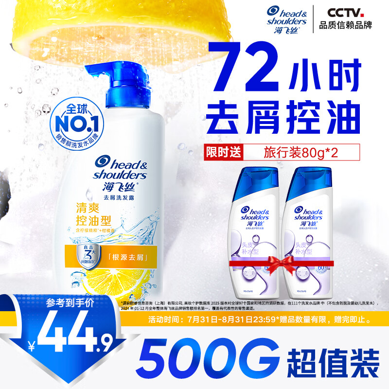 海飞丝去屑洗发水男士女士清爽去油500g洗头膏洗发露洗发液控油蓬松 — 仅售 59.9 元，限时抢购！