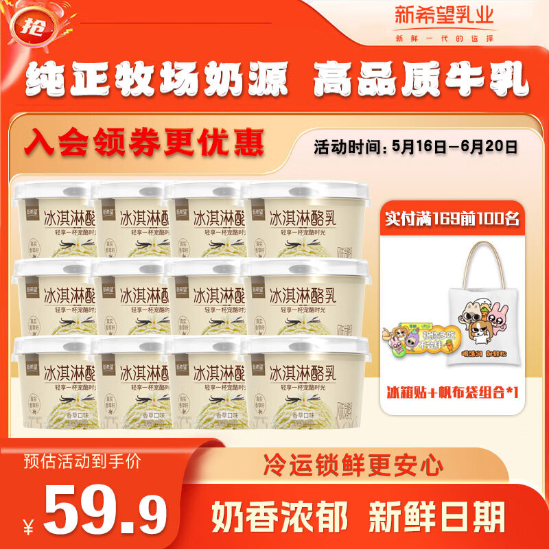 新希望冰淇淋酪乳香草口味风味发酵乳酸奶生鲜低温酸牛奶128g 多种吃法 冰淇淋酪乳128g 12杯