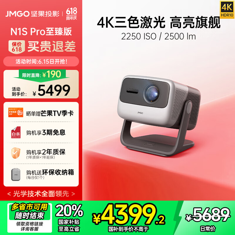 坚果（JMGO）【N1S Pro 4K至臻版】超高清纯三色激光 云台投影仪家用办公卧室家庭影院【2500lm+MT9669芯片】 单机