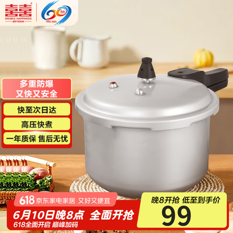 双喜高压锅压力锅燃气电磁炉两用防爆家用小型高压锅18CM/3.2L