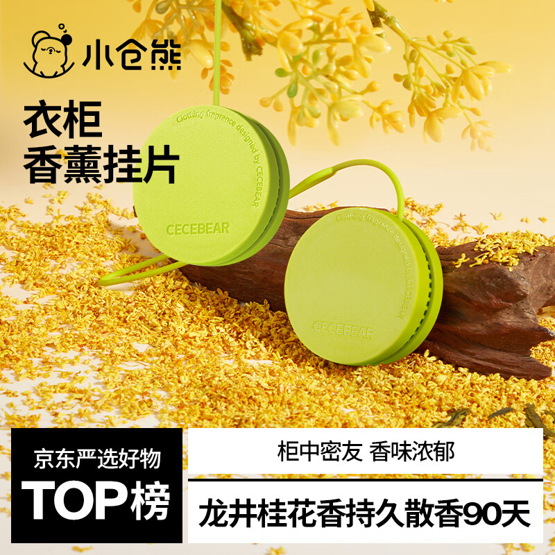 小仓熊衣柜香薰挂片家用室内衣柜除味香包持久留香车载香片*2袋