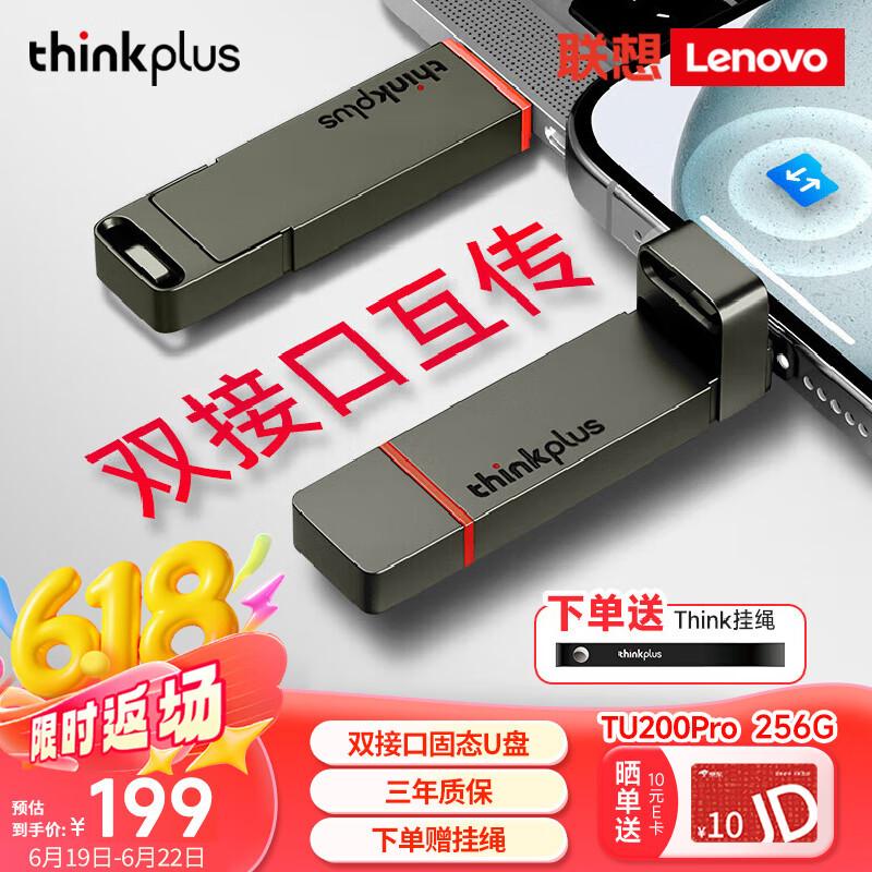 ThinkPlus联想 256G 双接口固态u盘高达430MB/S usb/type-c手机高速大容量办公优盘TU200Pro