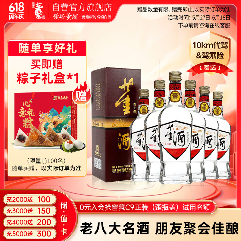 董酒 复刻 白标 董香型白酒 54度 500ml*6瓶 整箱装 端午节礼物