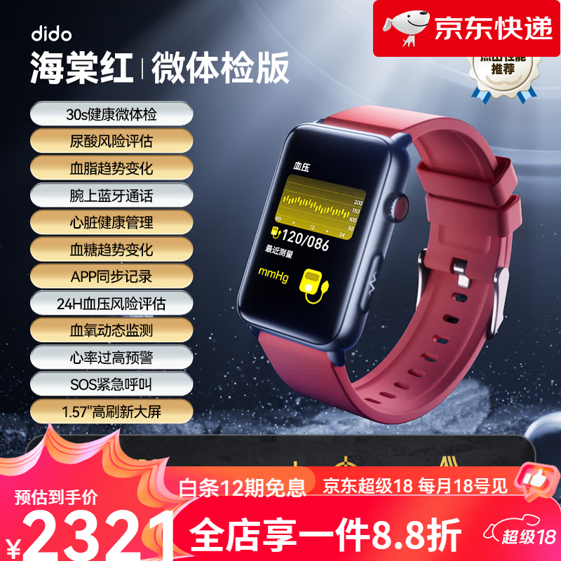 dido【新品】遠(yuǎn)程監(jiān)護(hù)P2高精度血糖血壓體脂評估測血氧心率手環(huán)智能24小時動態(tài)健康睡眠監(jiān)測測量儀老人 微體檢版海棠紅尿酸血脂雙向通話血糖血壓血氧心臟健康