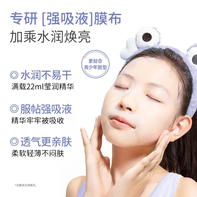 袋鼠妈妈青少年面膜专用补水保湿控油面膜12-18岁青春期男女学生护肤品 【舒缓焕亮】焕亮保湿面膜20片
