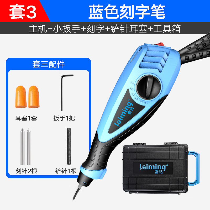 雷銘（leiming）升級版小型電動(dòng)刻字筆 雕刻筆 金屬不銹鋼刻字打標木工雕刻機 藍機套餐三(工具箱+1根刻針+1根