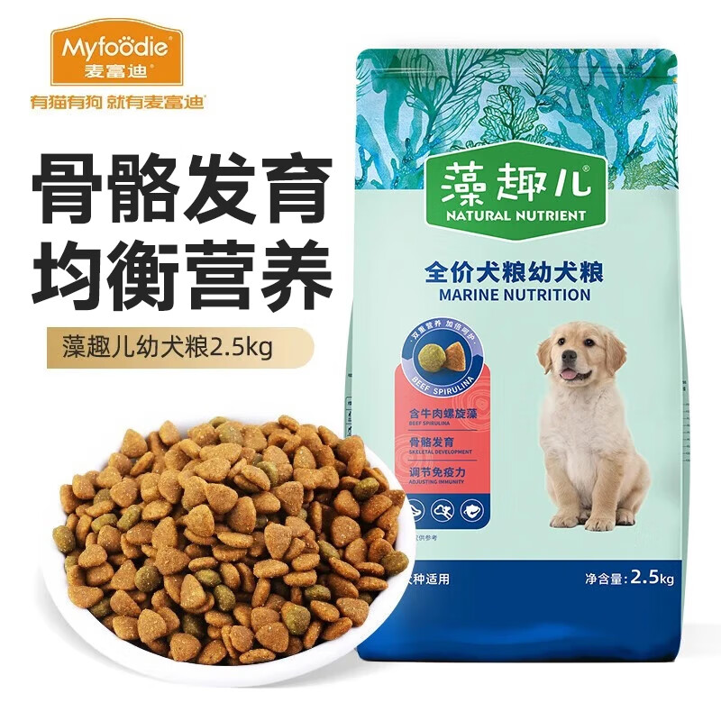 麦富迪 狗粮 藻趣儿通用全价犬粮小中大型犬泰迪柯基金毛拉布拉多 幼犬粮 2.5kg
