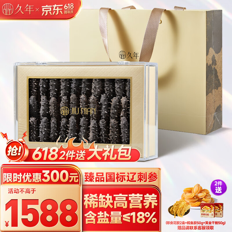 久年大连稀缺臻品淡干海参250g30-45头 辽刺参海鲜干货礼盒 源头直发