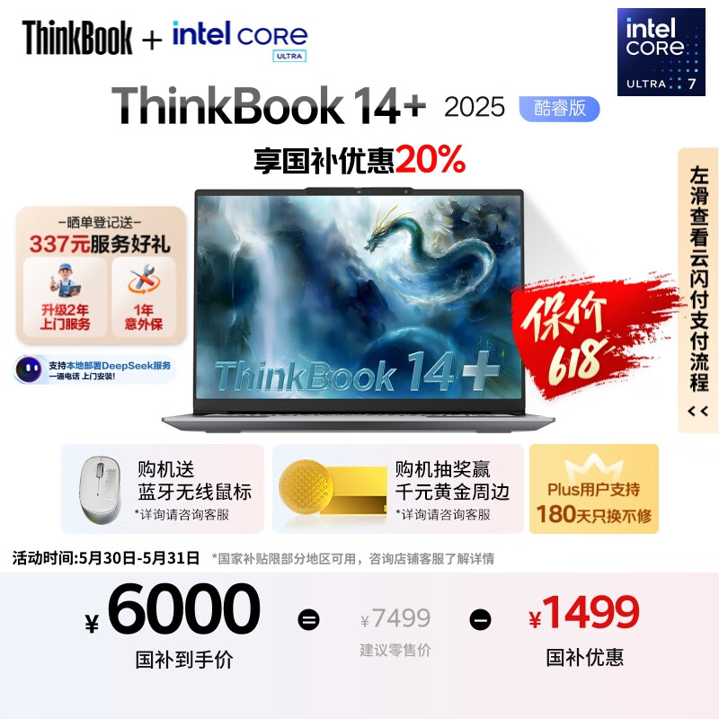 ���� �ʼǱ����� ThinkBook14+ 2025 14.5Ӣ�硢32G��1T��3K