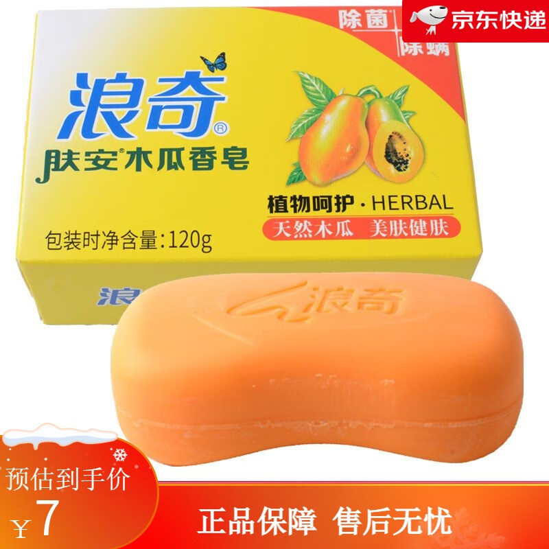 木瓜香皂120g美肤香皂白肤香皂深层留香嫩肤洁面皂洗澡