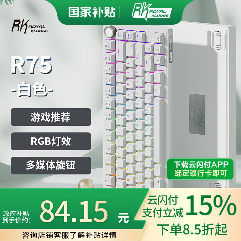 RK ROYAL KLUDGE R75Pro游戏机械键盘无线蓝牙有线三模电竞专用电脑办公客制化75配列女生便携侧刻麻将音网页驱动 白色-雪皇轴-有线单模