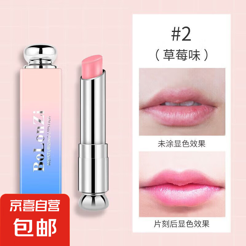 【健美創(chuàng)研】漸變色口紅滋潤(rùn)保濕潤(rùn)唇膏女學(xué)生補(bǔ)水防干裂淡化唇紋 漸變潤(rùn)唇膏草莓味