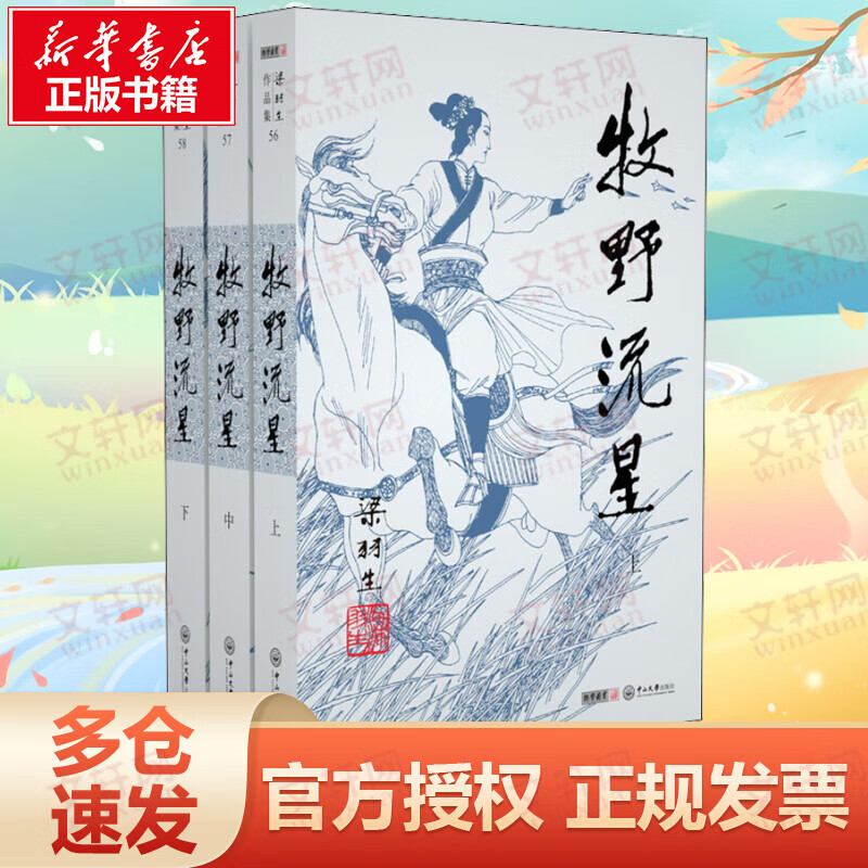 牧野流星(3册)