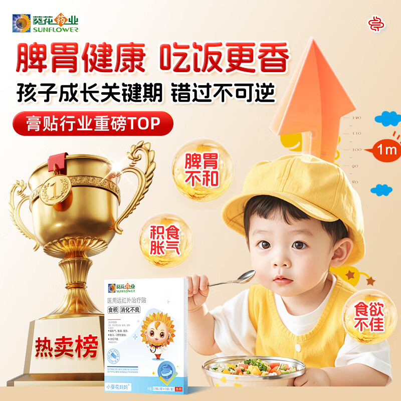 小葵花小儿健脾消食贴积食内热消食化积健脾养胃贴肚脐健脾肠胃消化不良 3盒【改善装】改善宝宝积食 缓解积食消化不良&多地次日达