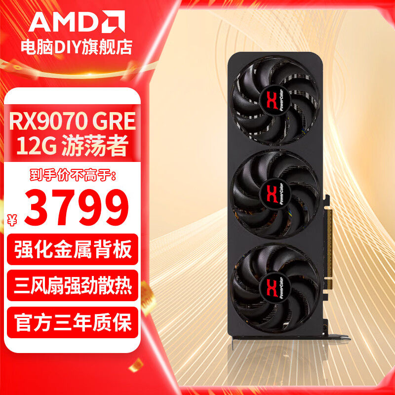 AMD显卡撼讯 RADEON RX9070GRE 12G 红魔/ 暗黑犬 游荡者台式电脑游戏电竞AI运算人工智能高性能超频 RX9070GRE 12G 游荡者