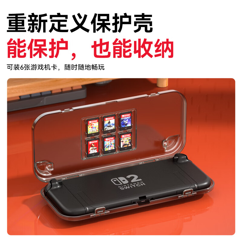 新得利Switch2保护壳NS2收纳盒透明全包保护套游戏掌机一体式硬壳便携卡带盒防摔抗压散热二代配件 Switch2收纳保护壳