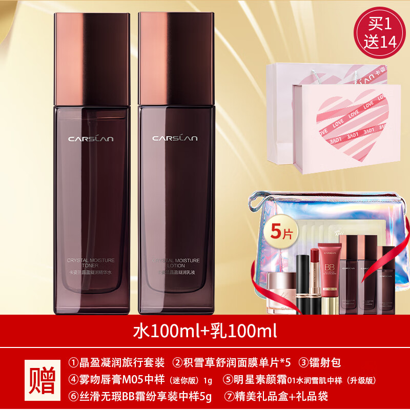 卡姿兰（Carslan）晶盈凝润水乳护肤品套装化妆品全套补水保湿七夕情人节礼物送女友 套餐一 水+乳