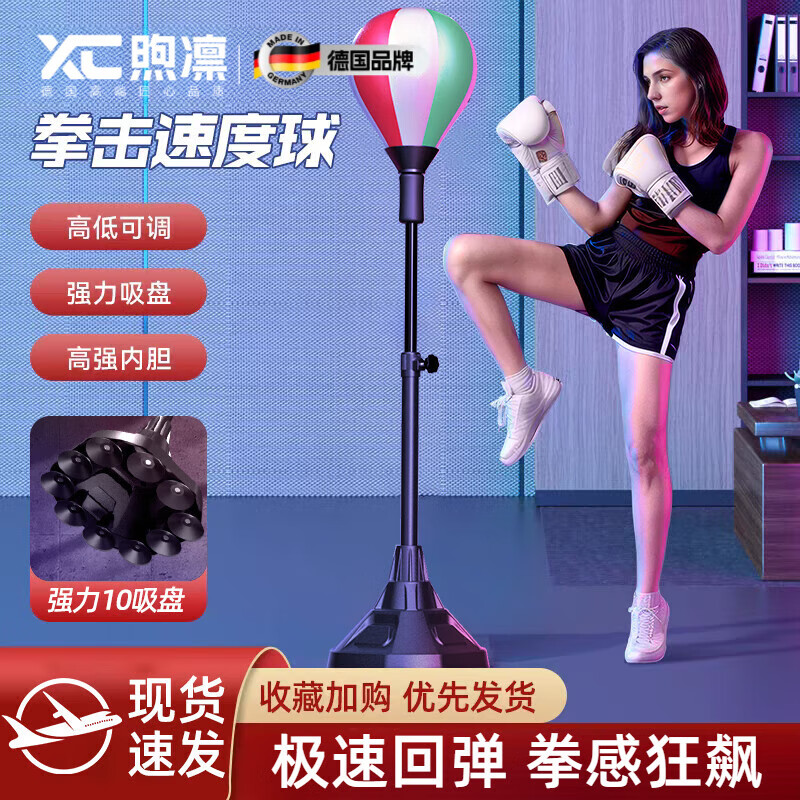 煦凜德國速度球拳擊球兒童拳擊反應(yīng)球減壓靶家用解壓立式訓(xùn)練器材沙袋 【升級款-紅白綠】防爆球體