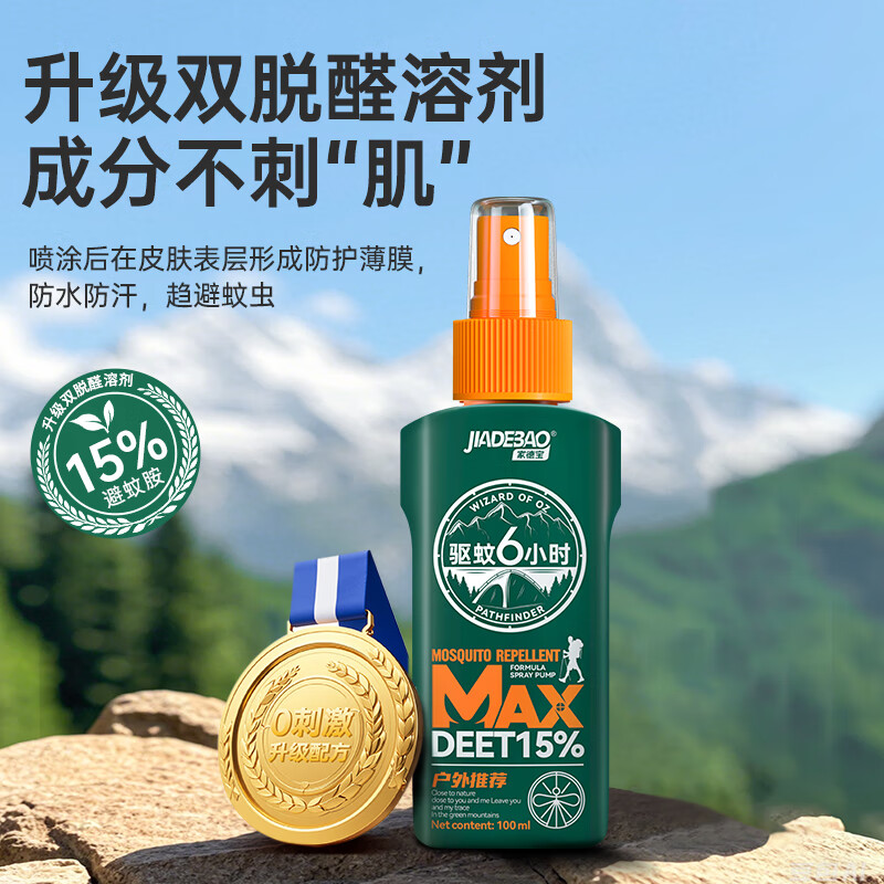家德宝(JIADEBAO)基孔肯雅热驱蚊喷雾 户外驱蚊液 防蚊虫叮咬花露水不叮 驱蚊神器 15%避蚊胺100ml+10%避蚊胺60ml