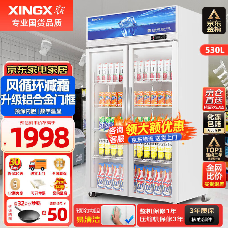 星星（XINGX）展示柜冷藏保鲜柜 双开门立式冰柜饮料柜商用冰箱冷柜风直冷麻辣烫超市便利店蔬菜水果啤酒酒水柜 530升 双门风循环 LSC-518Y