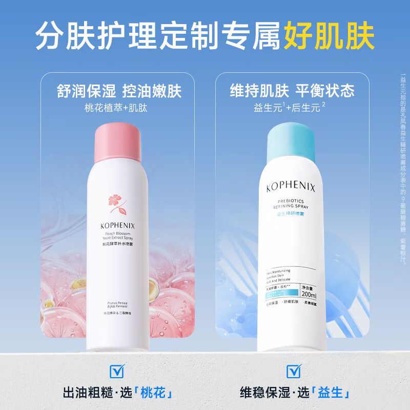 孔凤春马齿苋舒缓补水喷雾保湿控油调养水烟酰胺喷雾提亮肤色桃花爽肤水 200ml（烟酰胺水光喷雾）