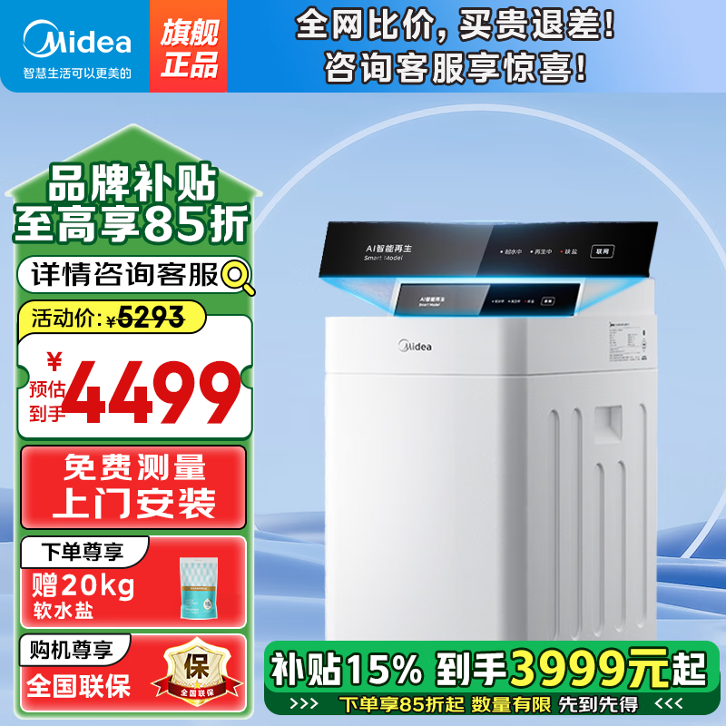 美的（Midea）中央软水机MS102-1.0T全屋家用厨下式净水器全自动净水系统智能祛除水垢软化水质 全新升级软水机 