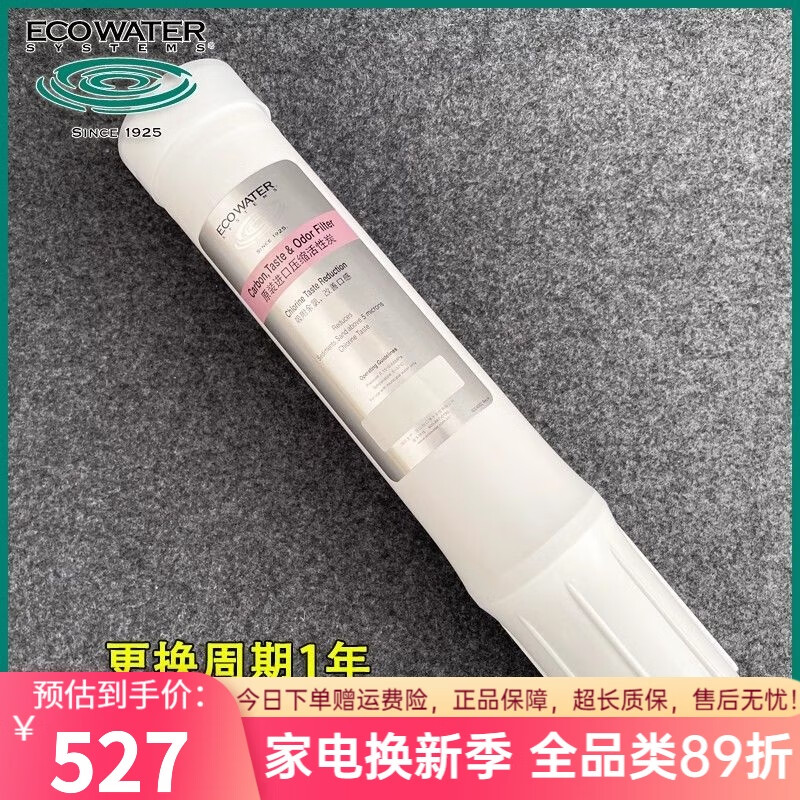 怡口凈水（ECOWATER）高端凈水機保留微量元素不插電家用廚下凈水器原裝 800FFDC CTO濾芯（1年更換）