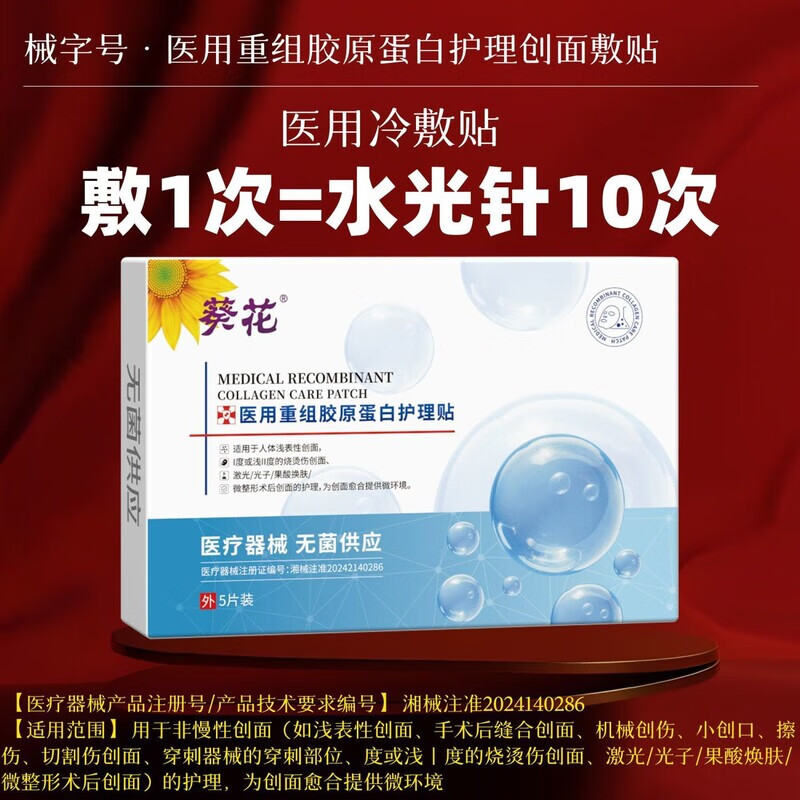 通用JD健康医用级冷敷贴敷料无菌非面膜术后修复医美水光针激光红血丝 三盒装【敏感肌全方位修复】