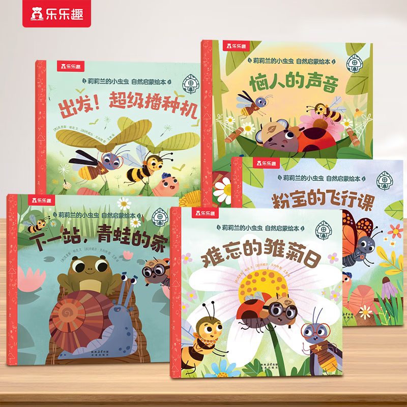 乐乐趣莉莉兰的小虫虫自然启蒙科普百科绘本3-6岁儿童绘本百科全书幼儿园图书课外读物 【5册】自然启蒙绘本第1辑上
