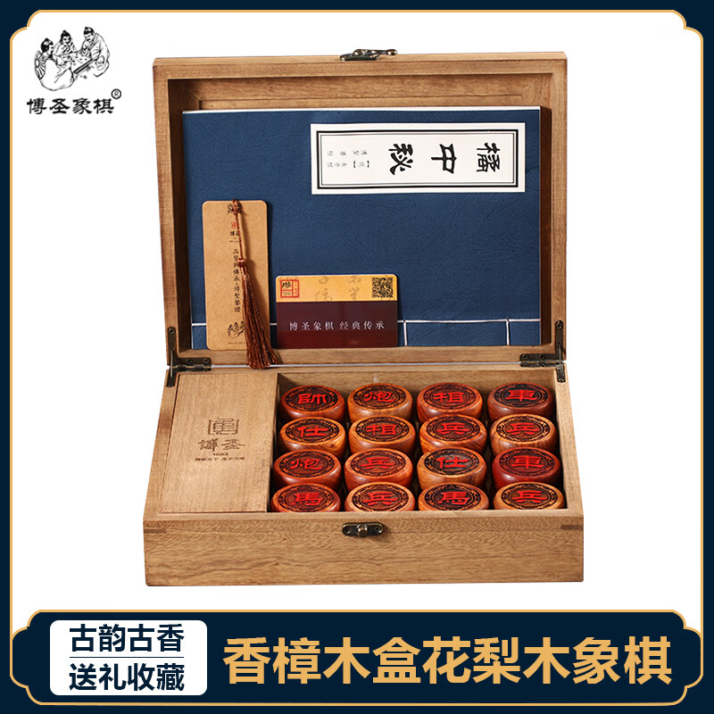 博圣象棋香樟木花梨木大號實木象棋折疊棋盤禮盒裝 香樟木盒+花梨木棋子+終身質(zhì)?？?></div>
                                <div   id=