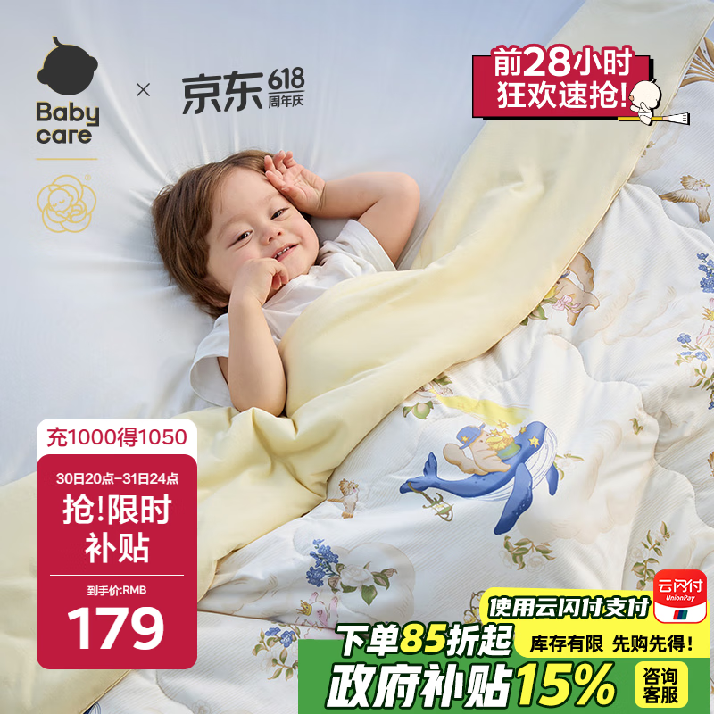 babycare婴儿被子四季通用宝宝山茶花凉被哈沃依云朵金120*150CM