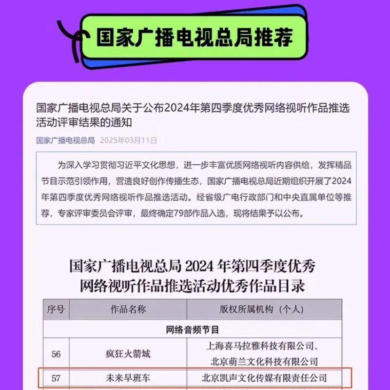 凯叔讲故事【广电总局认证】凯叔讲故事 未来早班车永久听收获350+跨学科知识 《未来早班车》专辑永久听