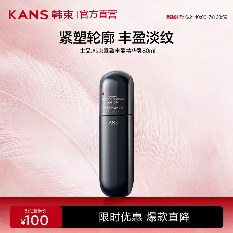 韓束（KanS）黑蠻腰水乳套裝護(hù)膚品補(bǔ)水保濕抗皺淡紋禮盒生日禮物送女友送媽媽 【抗皺緊致】黑蠻腰乳80ml