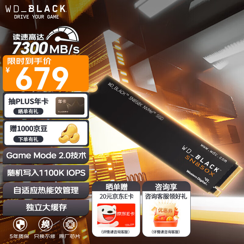 西部数据（WD）SSD固态硬盘 M.2接口 SN850X PCIe4.0 游戏电竞电脑扩展硬盘 AI电脑配件 SN850X | 1TB