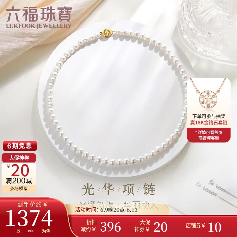 六福珠宝 珍珠项链18K金花纹扣淡水珍珠颈链 G04DSKN0016Y 总重约25.43克