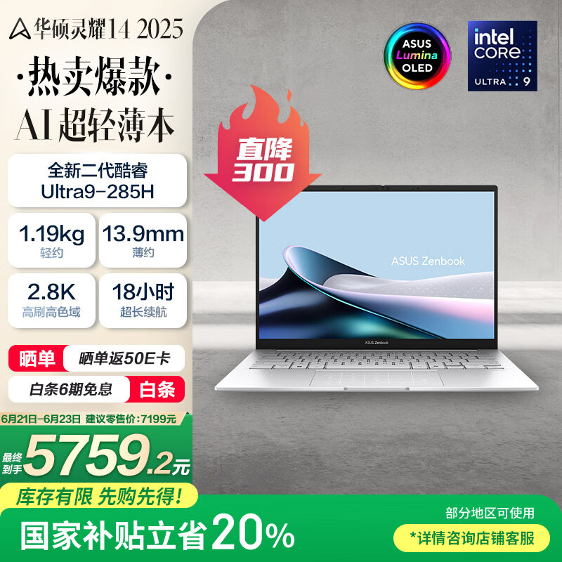 华硕灵耀14 2025国家补贴20%全新酷睿Ultra9 2.8K 120Hz OLED高颜值AI轻薄笔记本电脑(285H 32G 1T)银