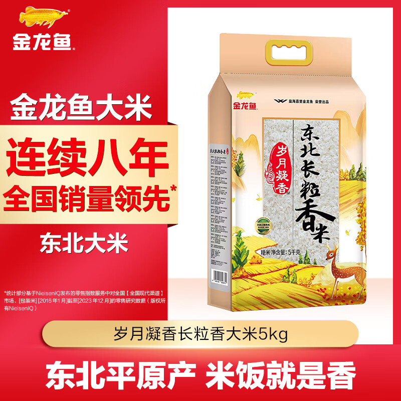 先领49-10补贴卷 金龙鱼 岁月凝香长粒香米 10斤 拍下27.9元；才折2.7/斤 - 线报酷