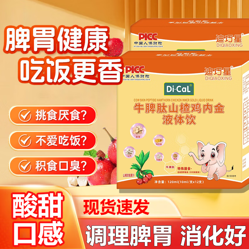 牛脾氨肽调理脾胃山楂鸡内金饮婴幼儿童消食积食0-6月增强免疫力 【70%客户选择】3盒【周期装】 赢在起点
