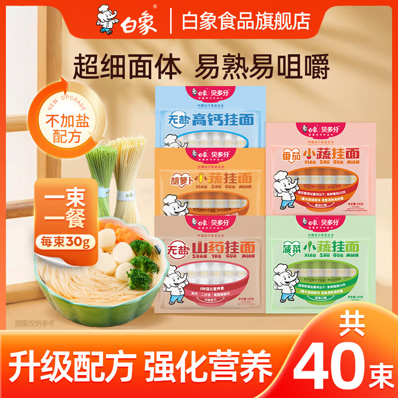白象菠菜胡萝卜高钙小面240g*5袋