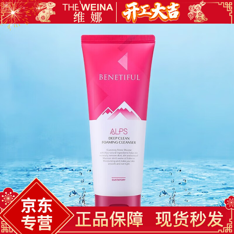 蓓霓芬上海维娜化妆品阿尔卑斯深层泡沫洁面乳洗面奶护肤品官方网 深层泡沫洗面奶