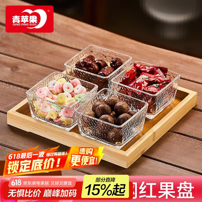 青苹果干果盘分格水果盘家用糖果零食点心盘四格节日礼盒装