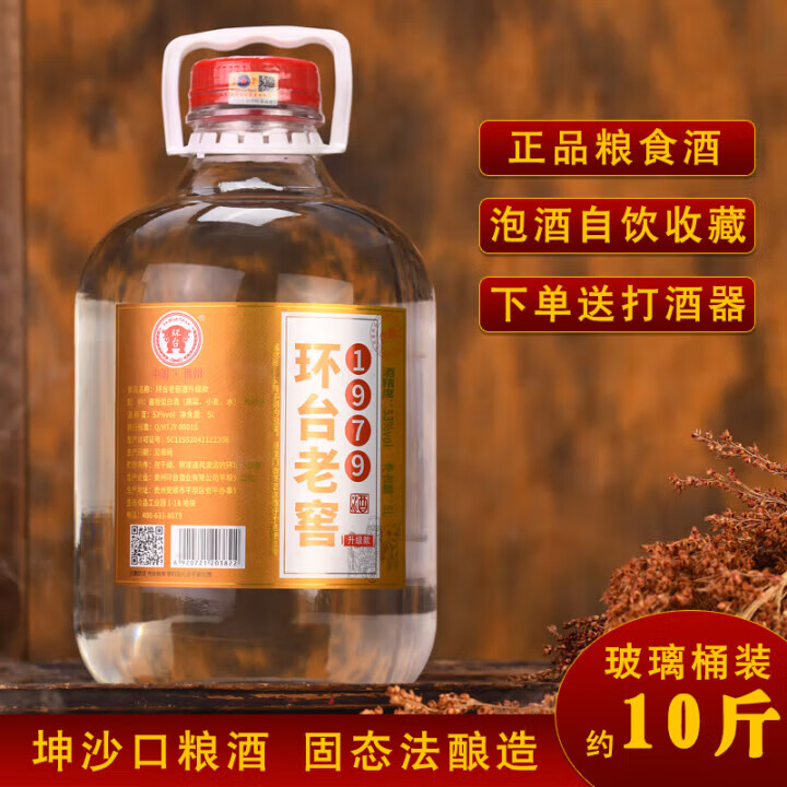 环台酱香型白酒53度坤沙酒粮食酒名酒泡酒专用酒10斤装特色酱酒 53度 5L 1桶