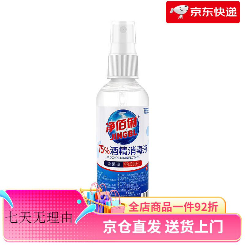 凈佰俐75%的度酒精消毒液免洗消毒水環(huán)境家用雙手消毒 1甁 100毫升甁裝
