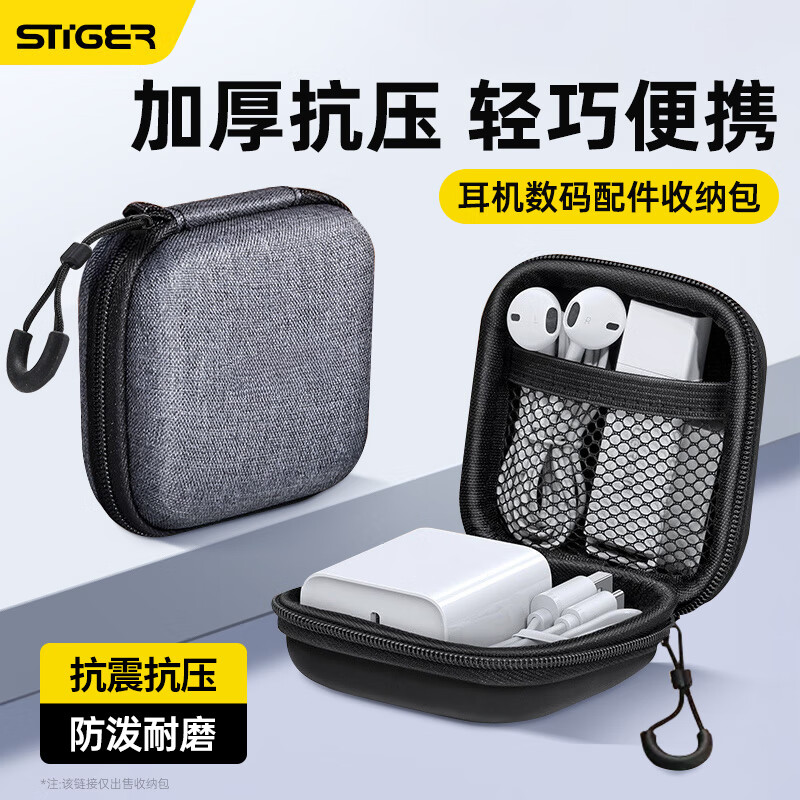 斯泰克耳机收纳包数据线充电器头戴耳机读卡器内存卡收纳包小巧便携旅游蓝牙耳机包防震减压数码整理包