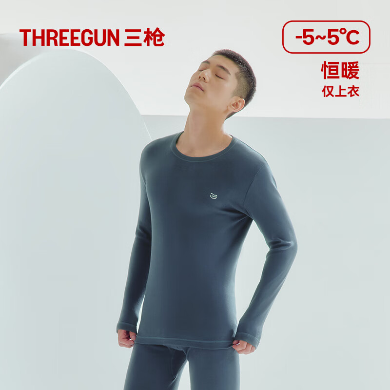 三枪秋衣男[原纱抗菌]纯棉透气圆领男士厚棉内搭打底衫上衣