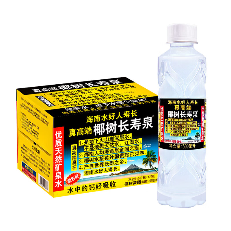 椰树长寿泉矿泉水 500ml/5l瓶装整箱 老货海南产国宝小瓶饮用水 长寿