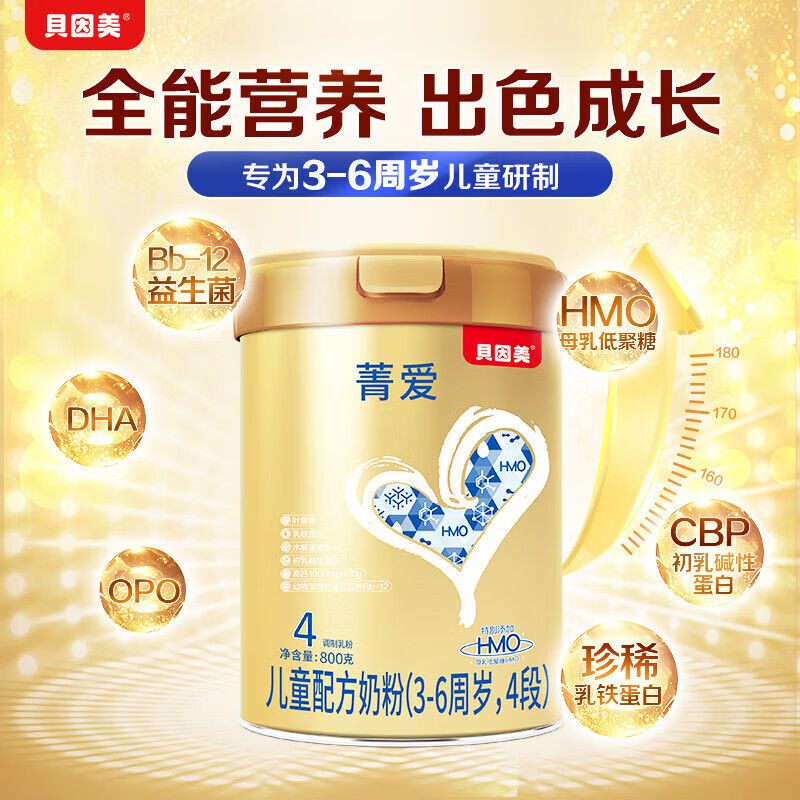 贝因美儿童成长奶粉含乳铁蛋白菁爱4段  800g 3-6岁 全面营养骨骼发育  贝因美菁爱4段800*1罐