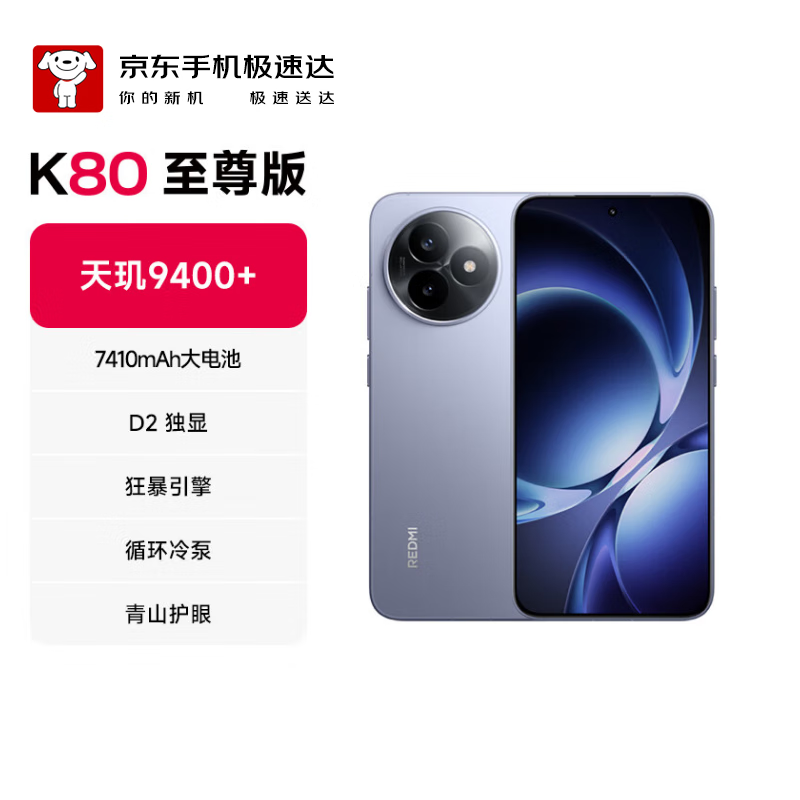 REDMI/ K80  ֻ 9400+  12+256G