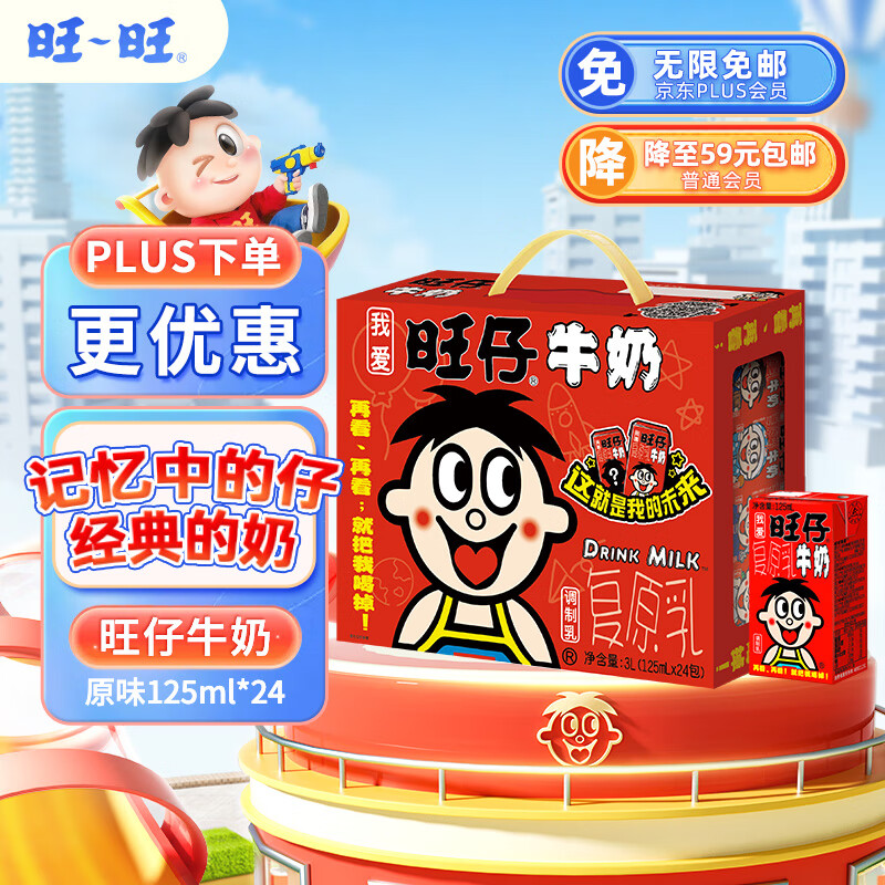 旺旺 旺仔牛奶125ml*24包 礼盒装 送礼佳品 儿童营养早餐奶原味