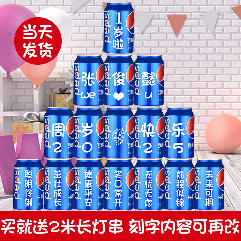 可口可乐 定制刻字儿童生日宴宝宝满月周岁可乐定制礼物十八岁成人礼装饰 16罐（周岁1号版本)